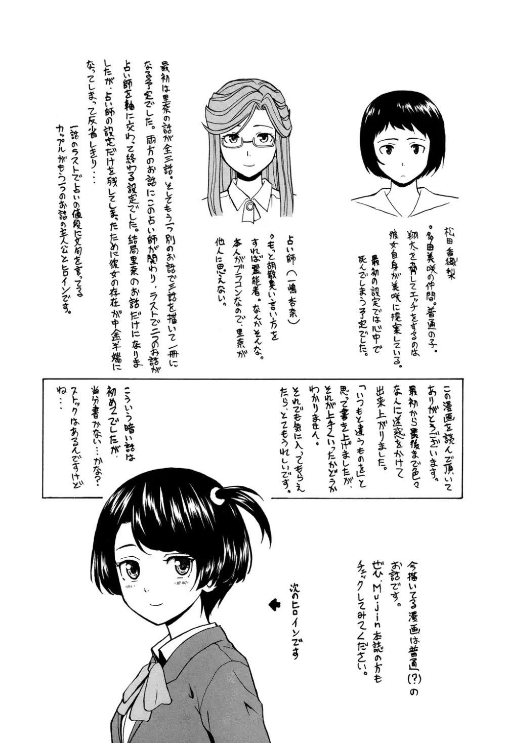 兄と妹の事情。 Page.261