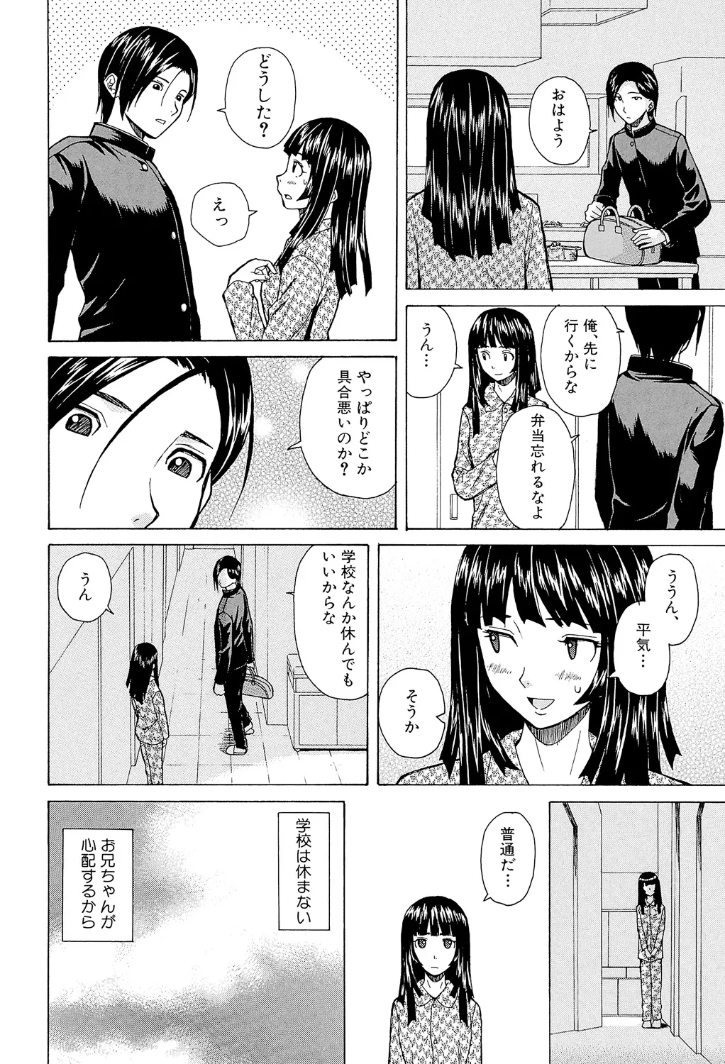 兄と妹の事情。 Page.28