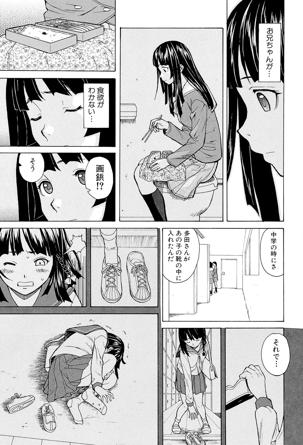 兄と妹の事情。 Page.29