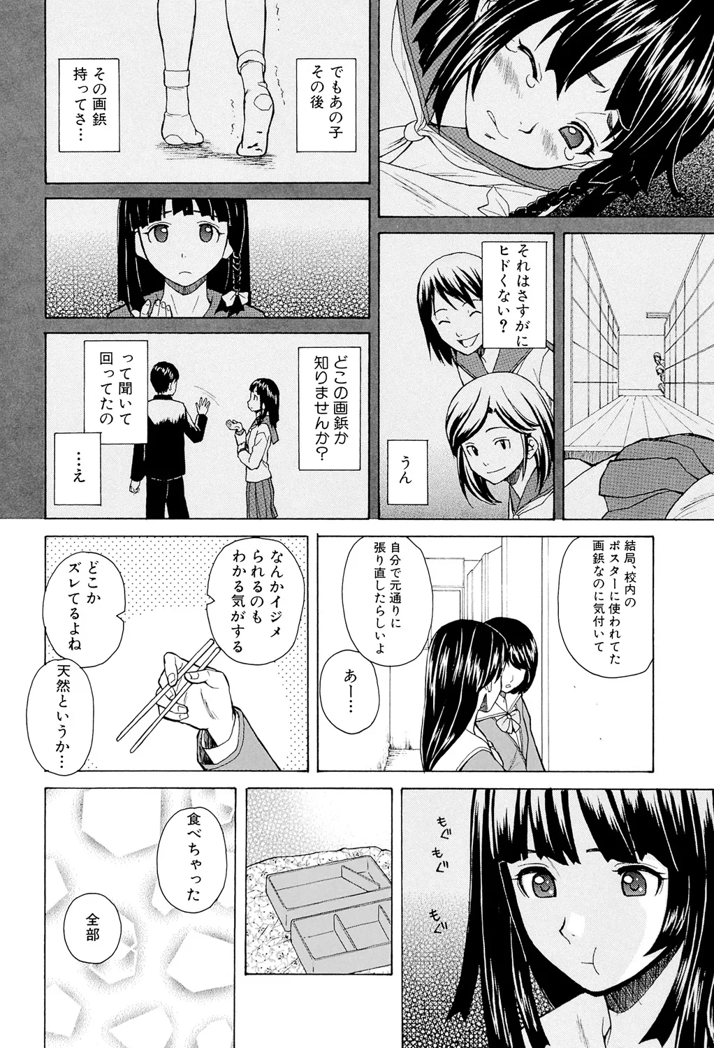 兄と妹の事情。 Page.30