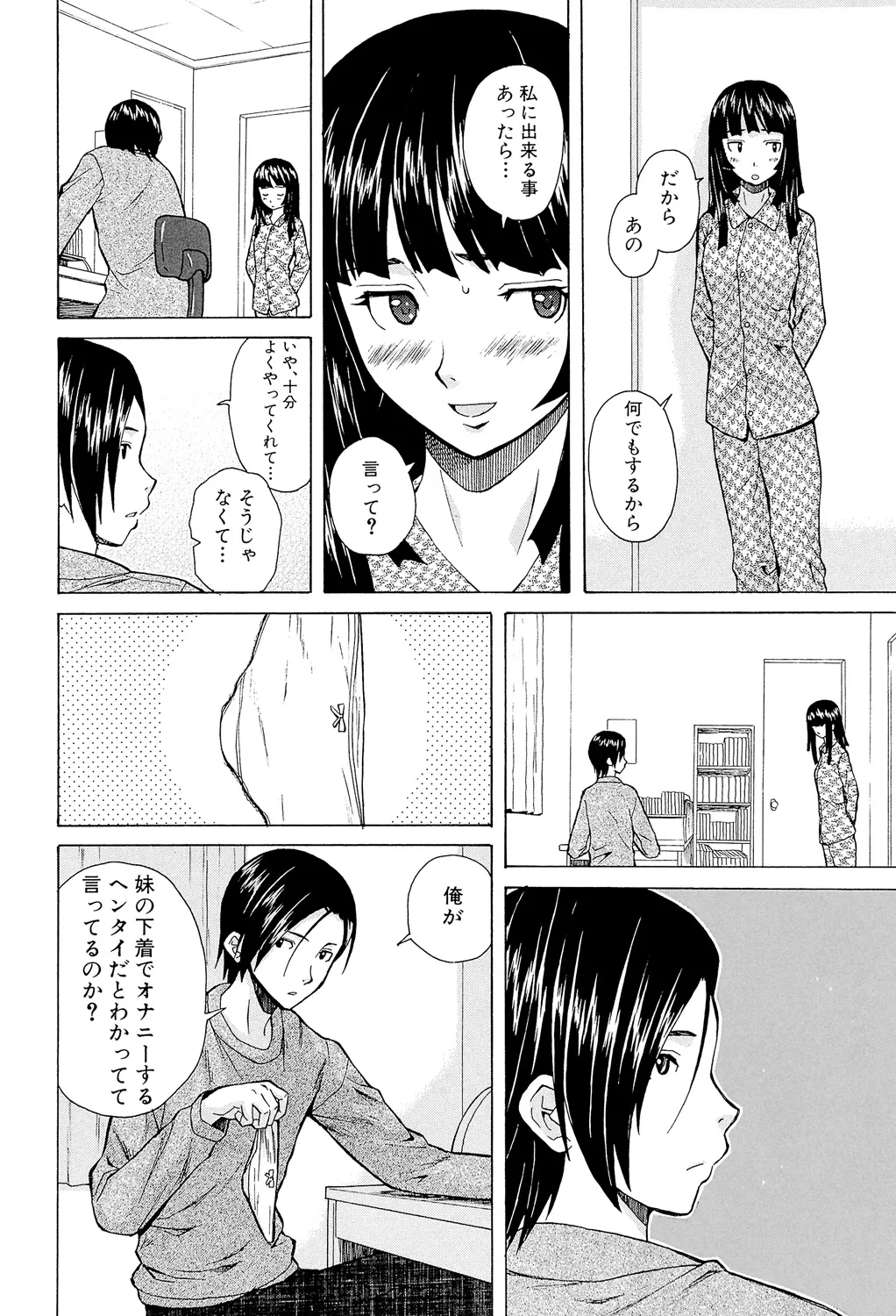 兄と妹の事情。 Page.32
