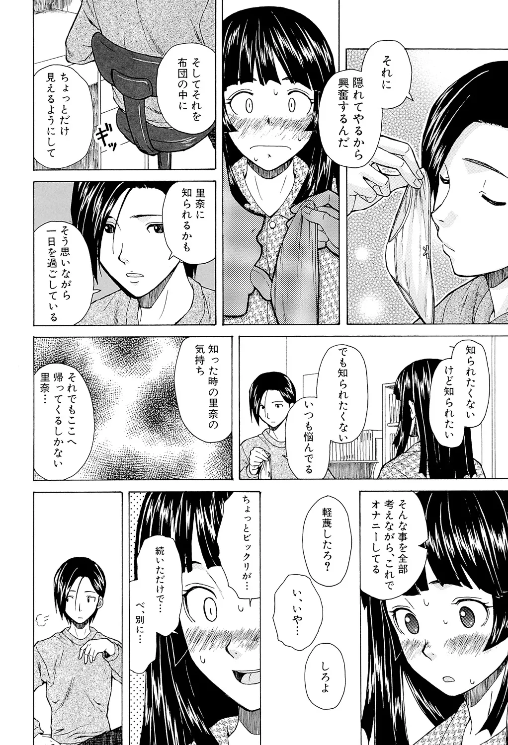兄と妹の事情。 Page.34