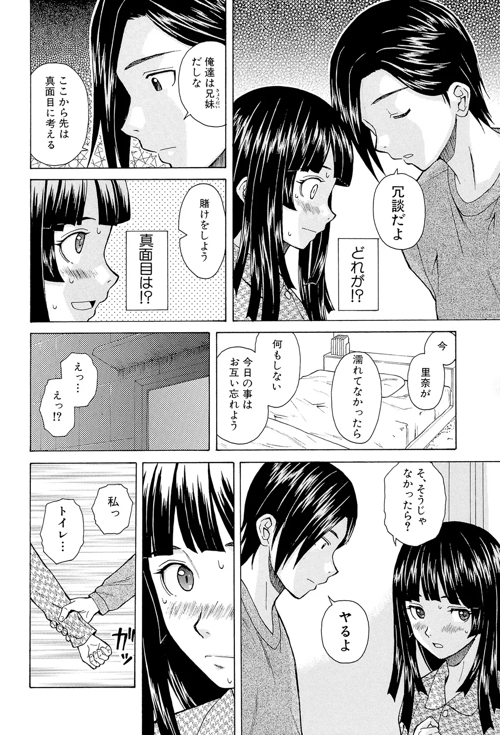 兄と妹の事情。 Page.36