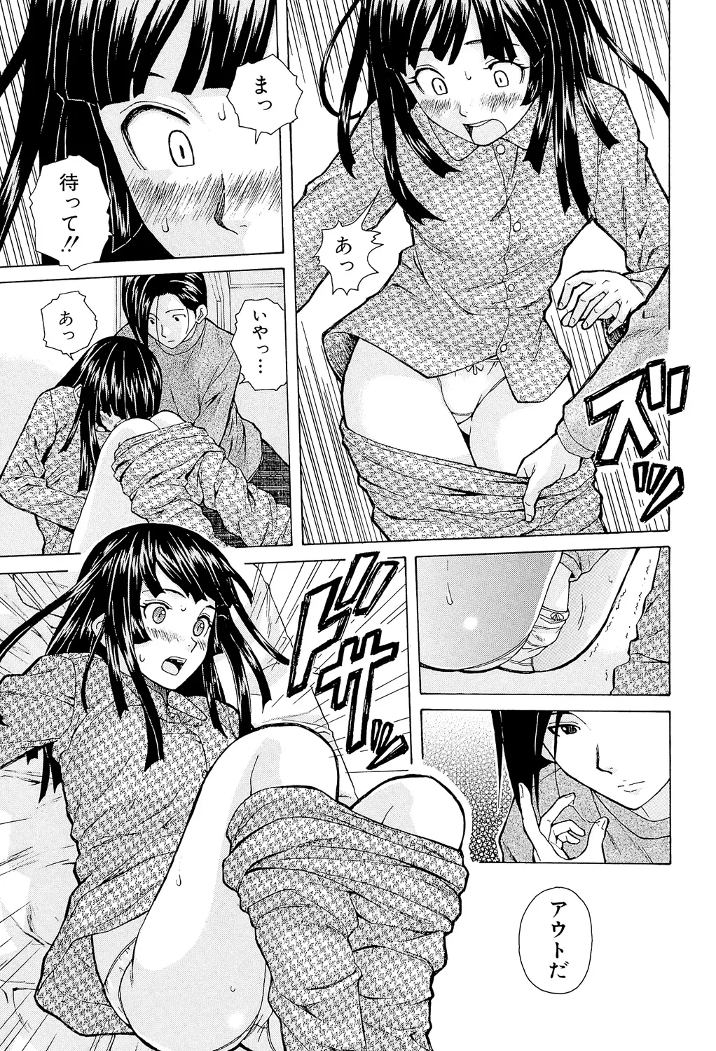兄と妹の事情。 Page.37