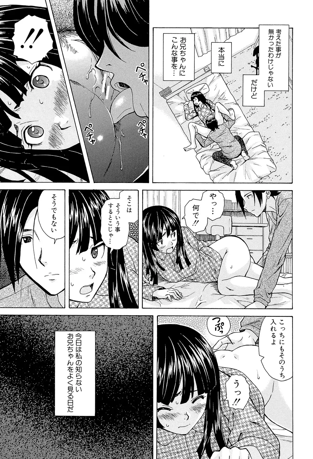 兄と妹の事情。 Page.39