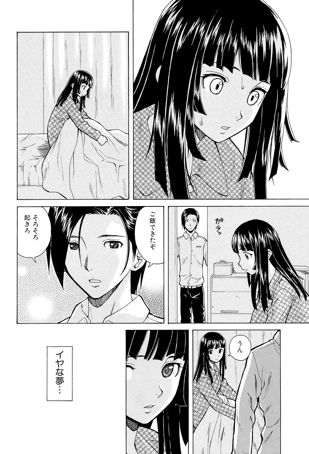 兄と妹の事情。 Page.4
