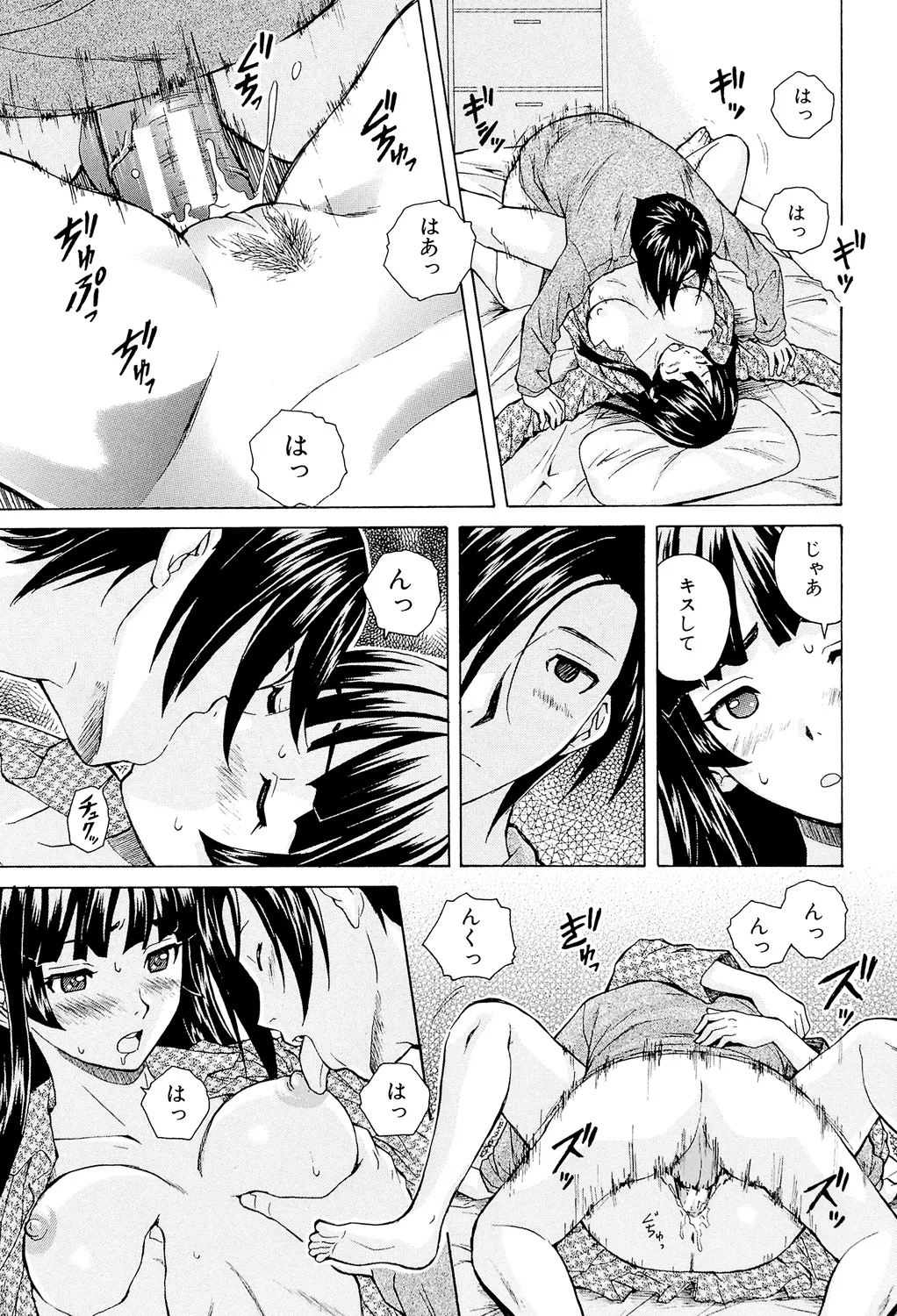 兄と妹の事情。 Page.45