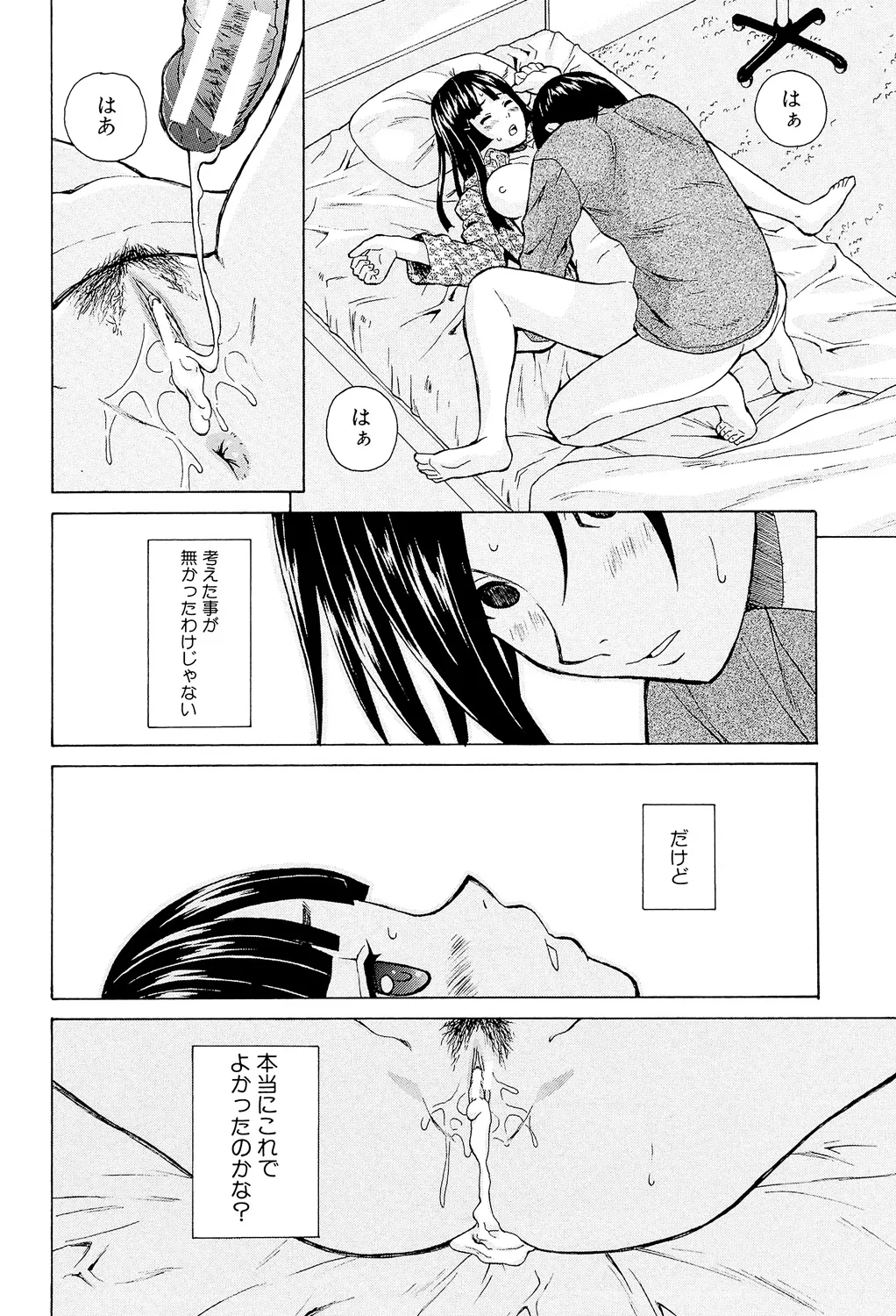 兄と妹の事情。 Page.50
