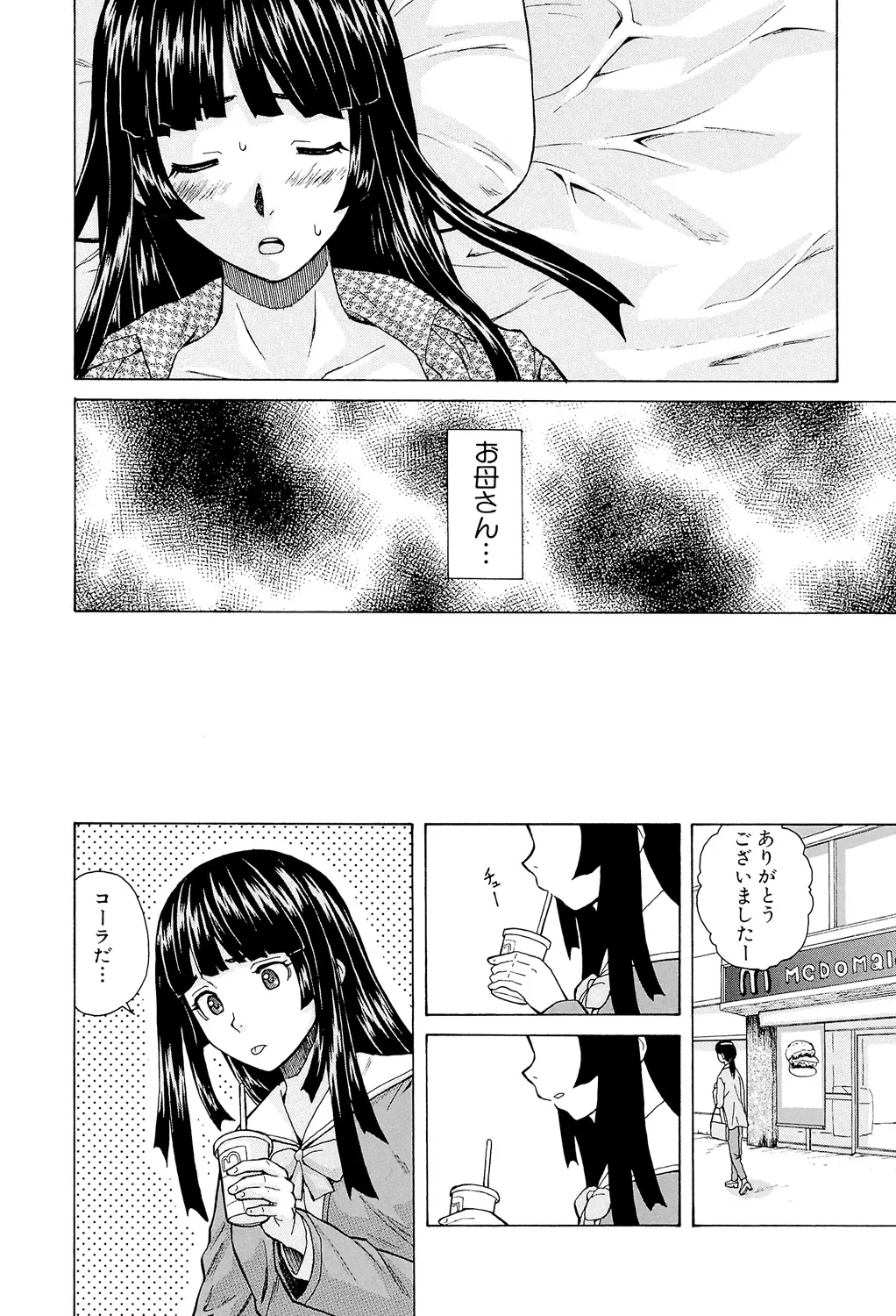 兄と妹の事情。 Page.51