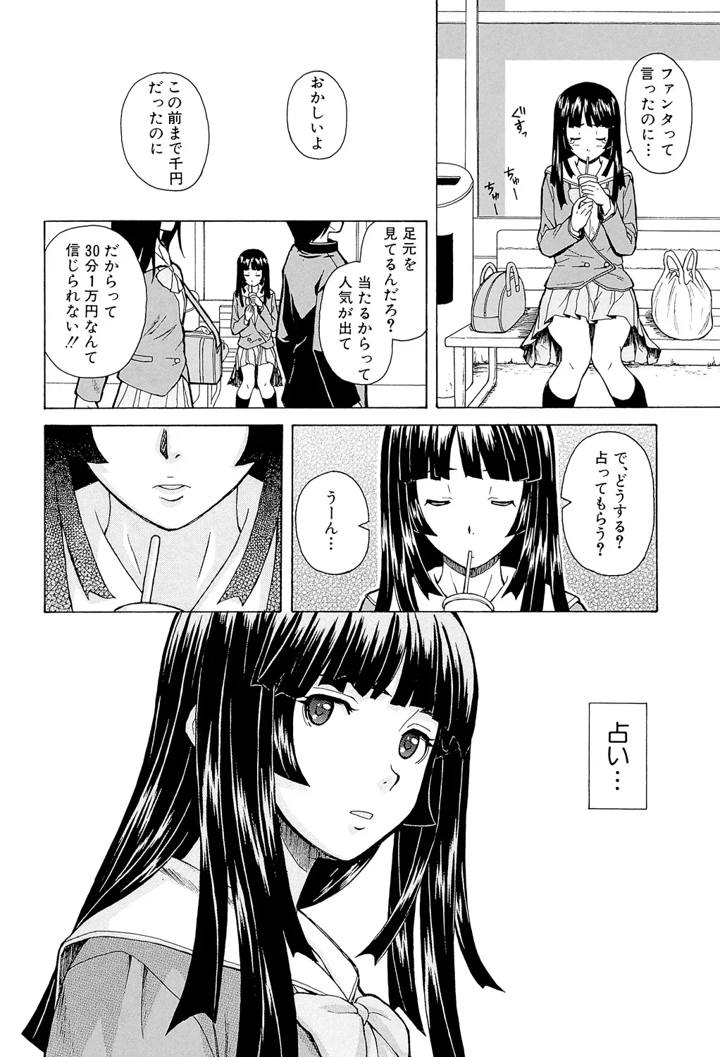 兄と妹の事情。 Page.52