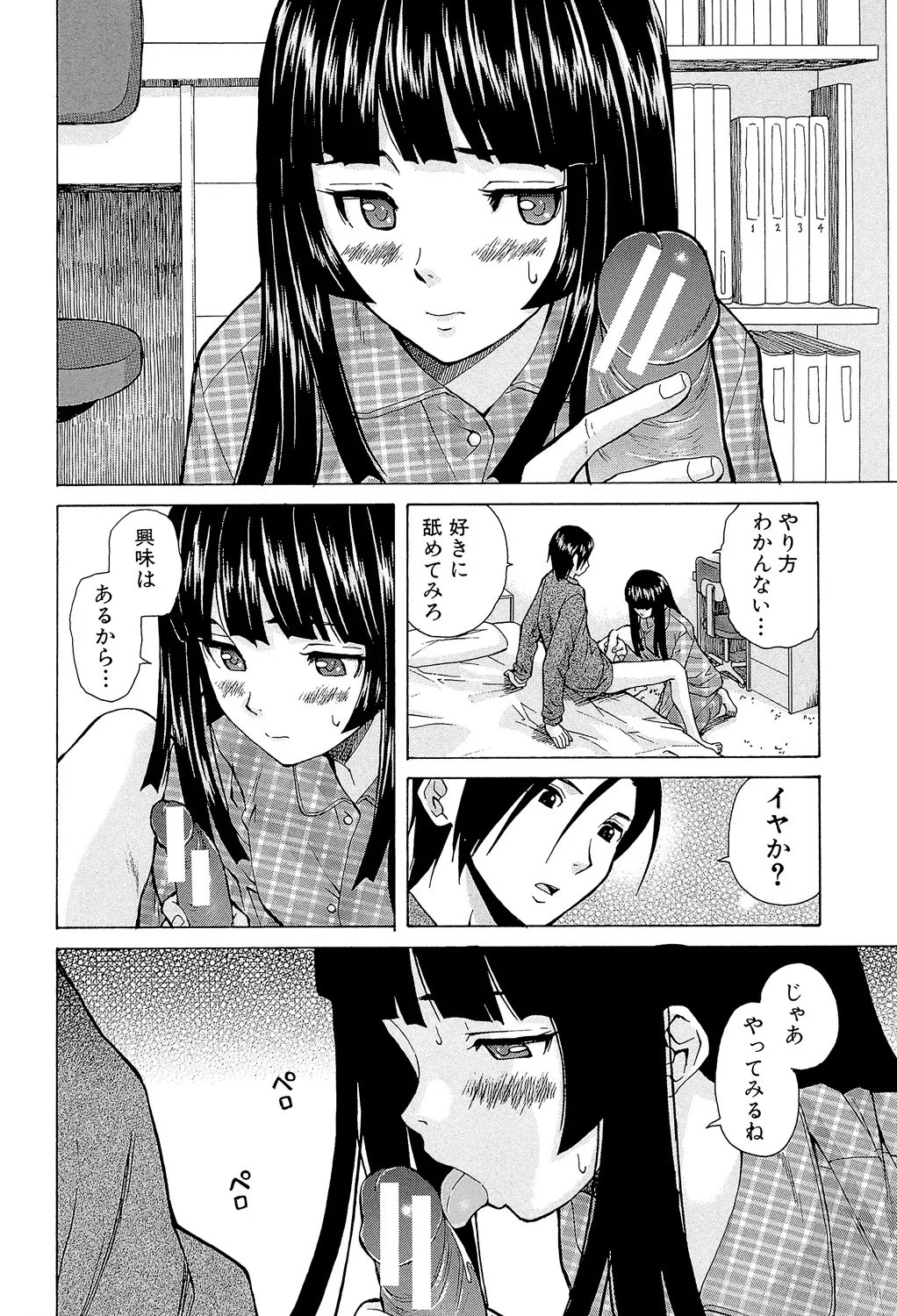兄と妹の事情。 Page.54