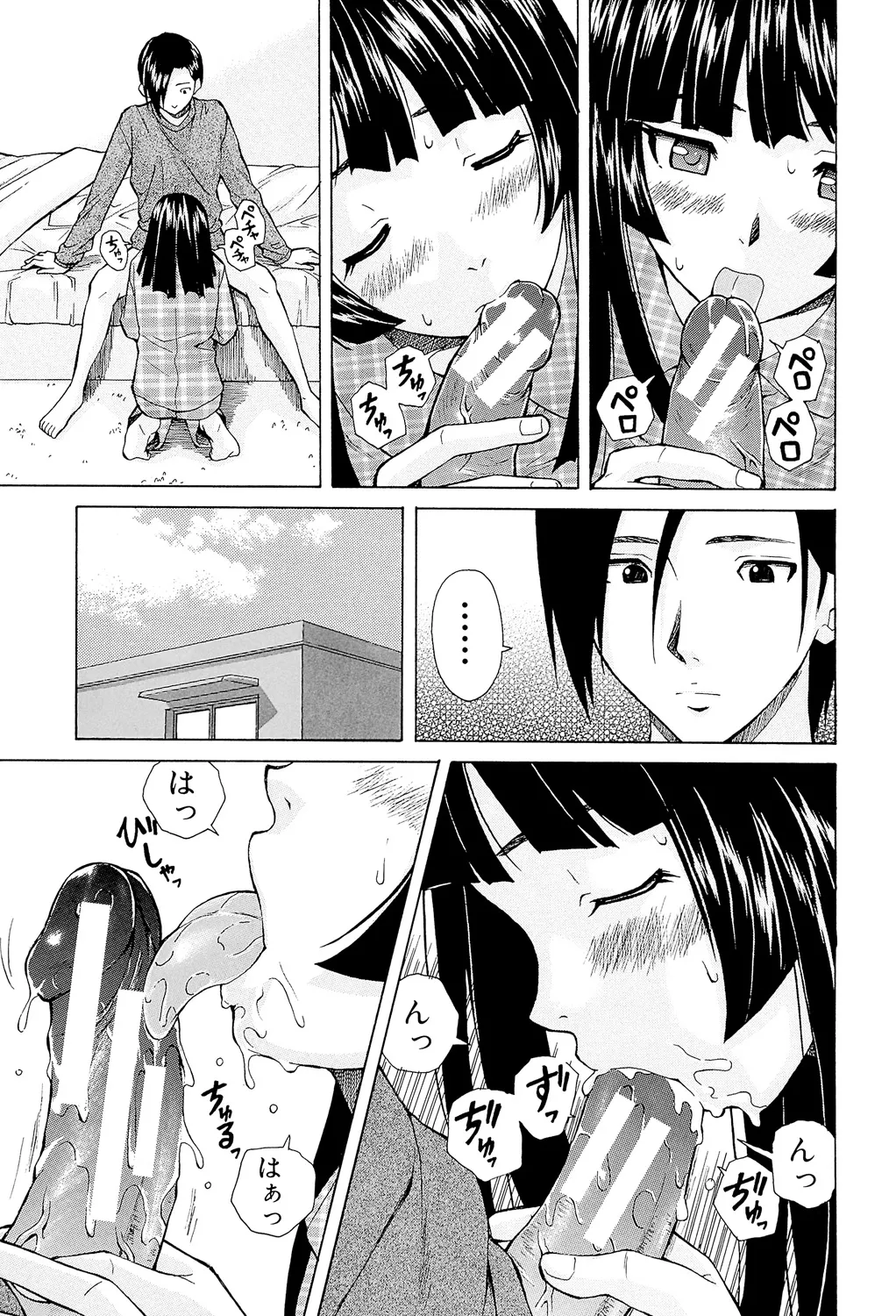 兄と妹の事情。 Page.55