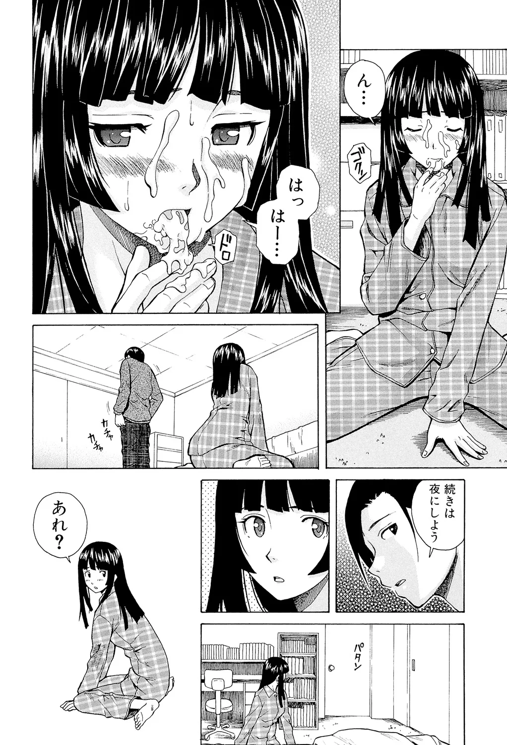 兄と妹の事情。 Page.58
