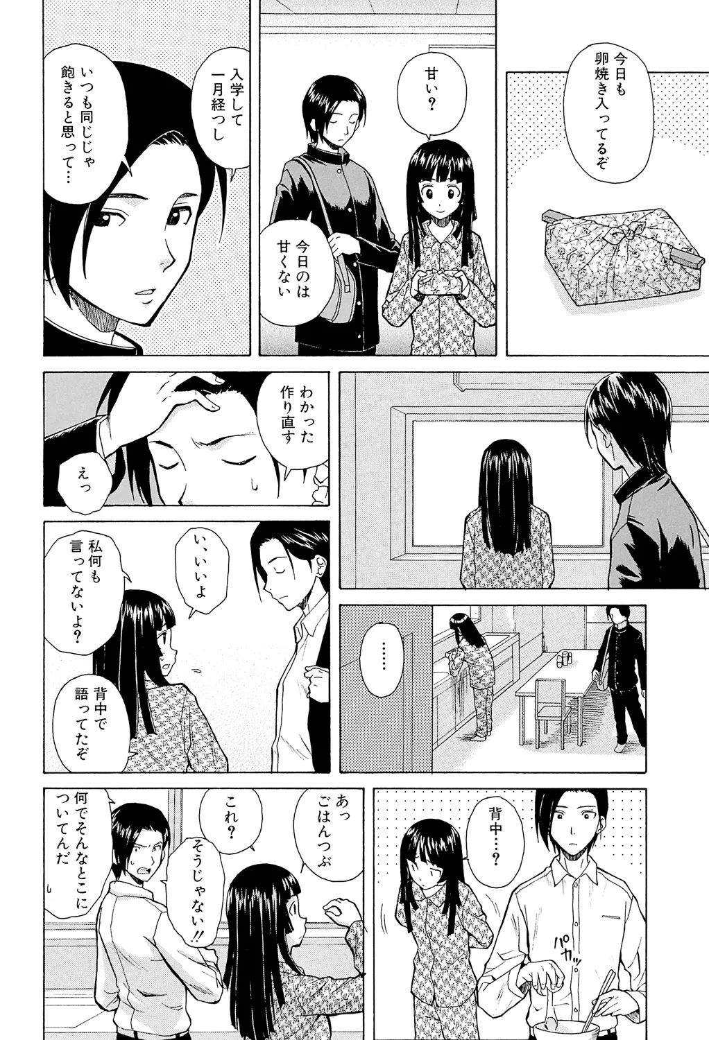 兄と妹の事情。 Page.6