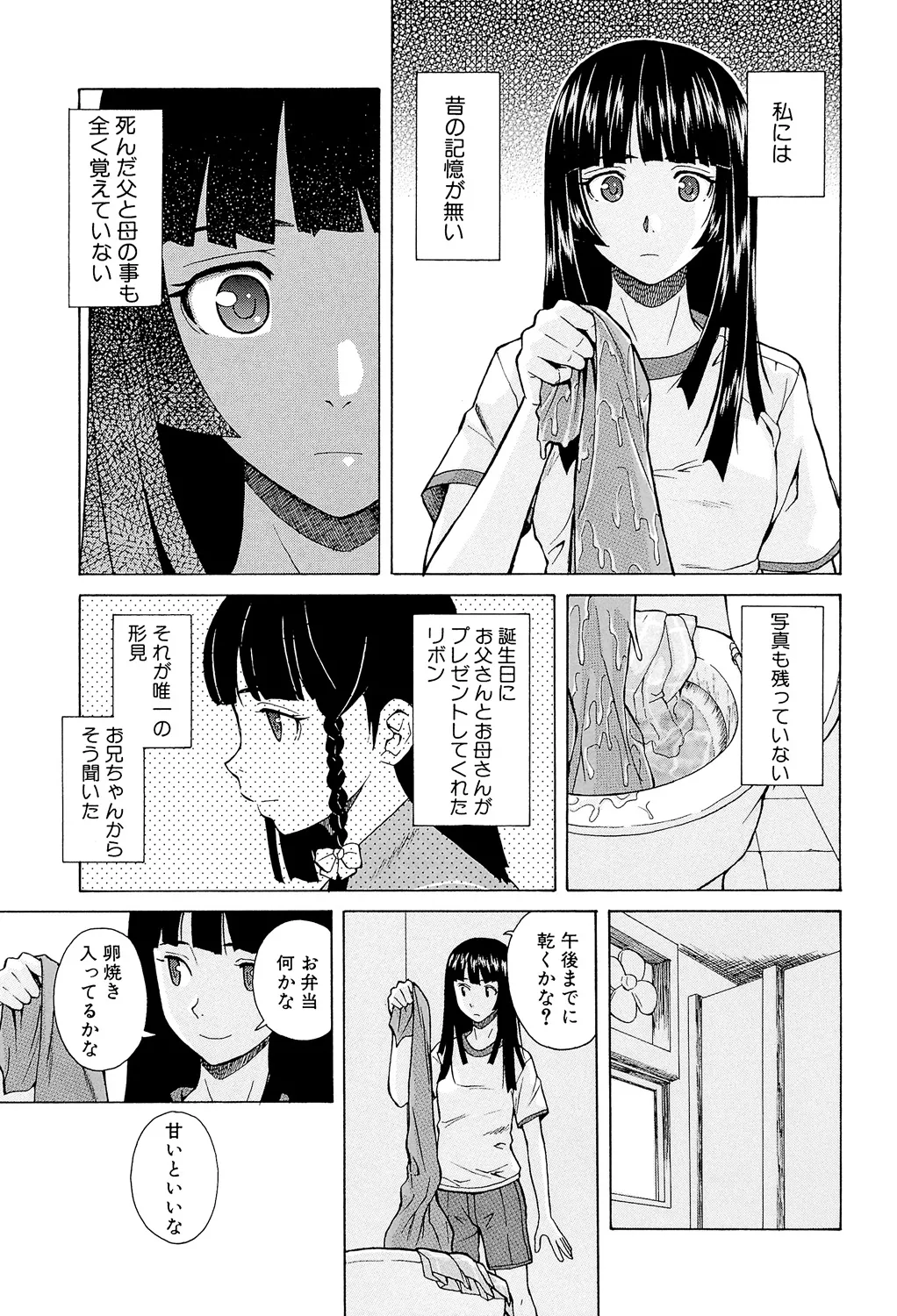 兄と妹の事情。 Page.61