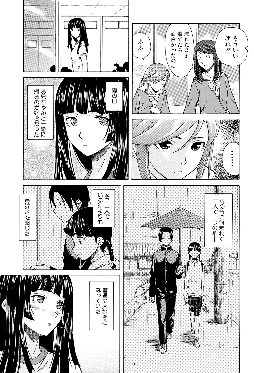 兄と妹の事情。 Page.63