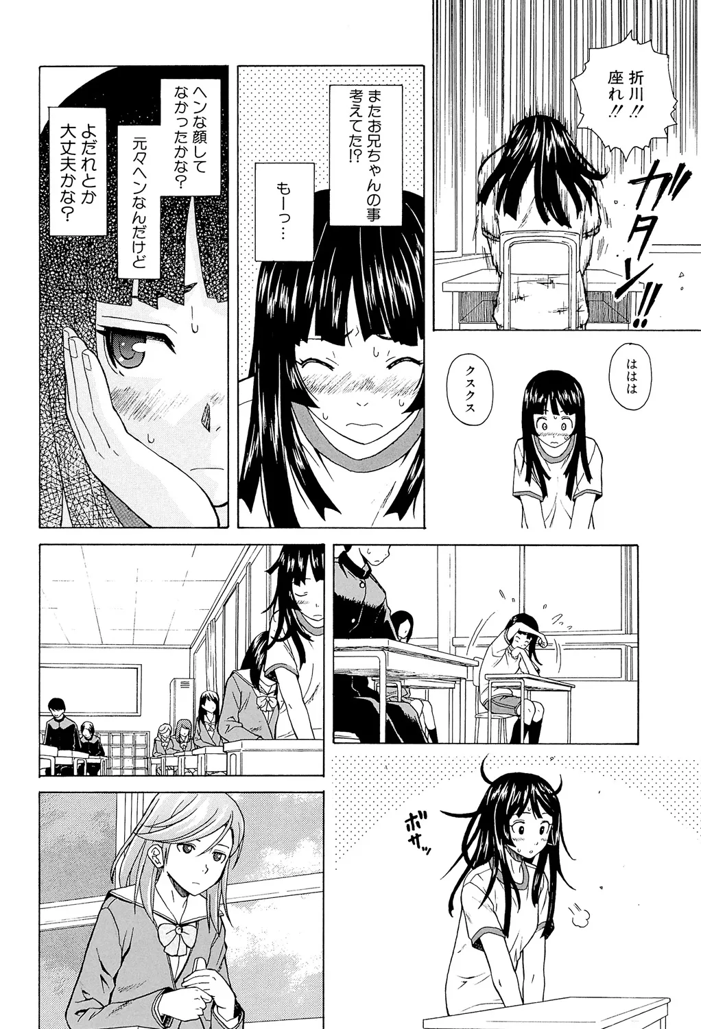 兄と妹の事情。 Page.64