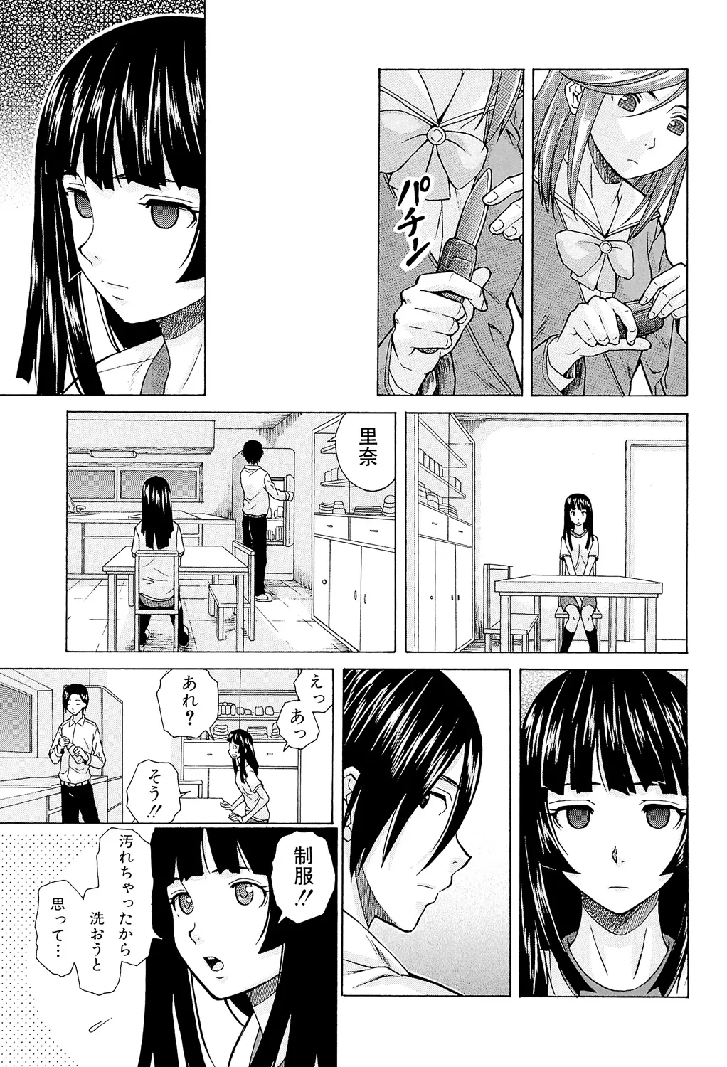 兄と妹の事情。 Page.65