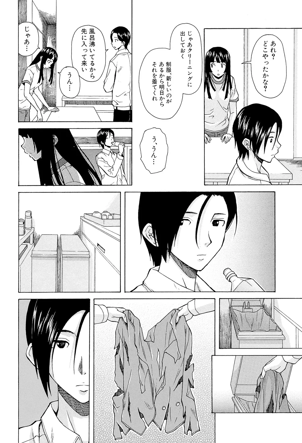 兄と妹の事情。 Page.66