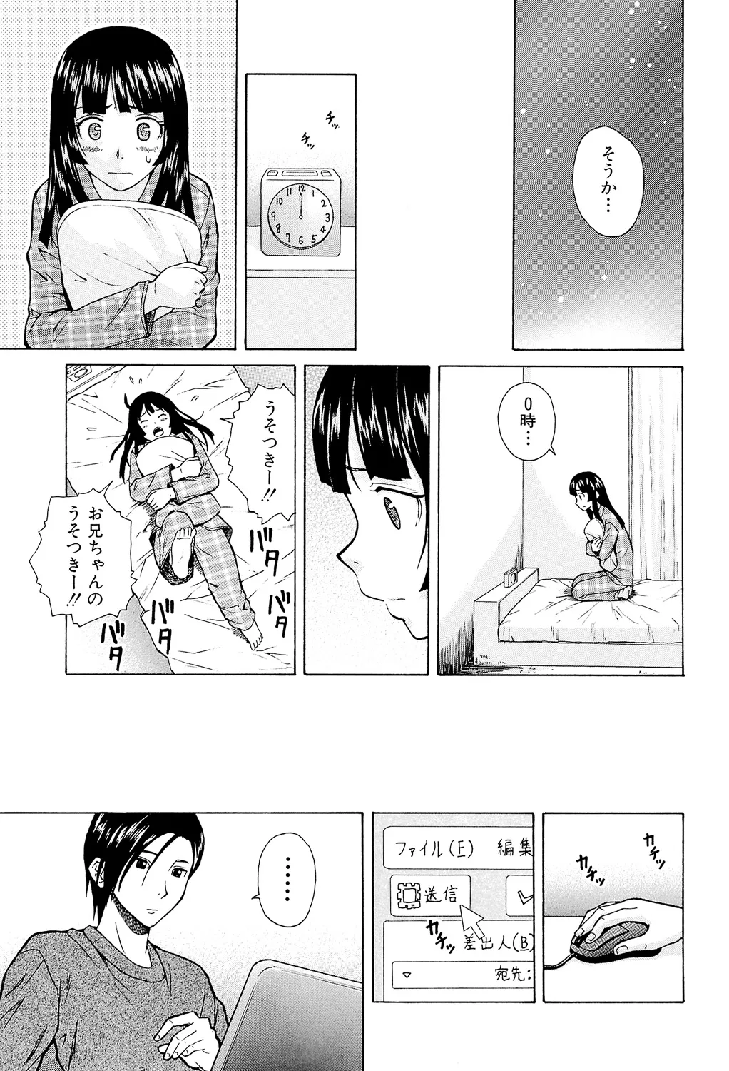 兄と妹の事情。 Page.67