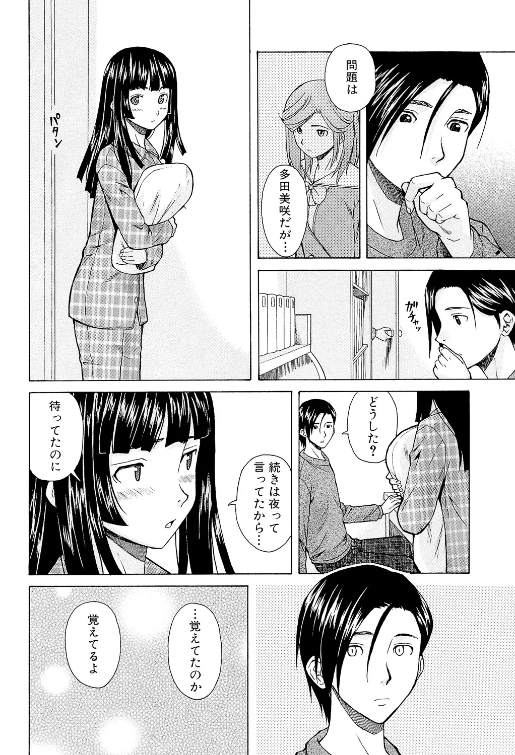 兄と妹の事情。 Page.68