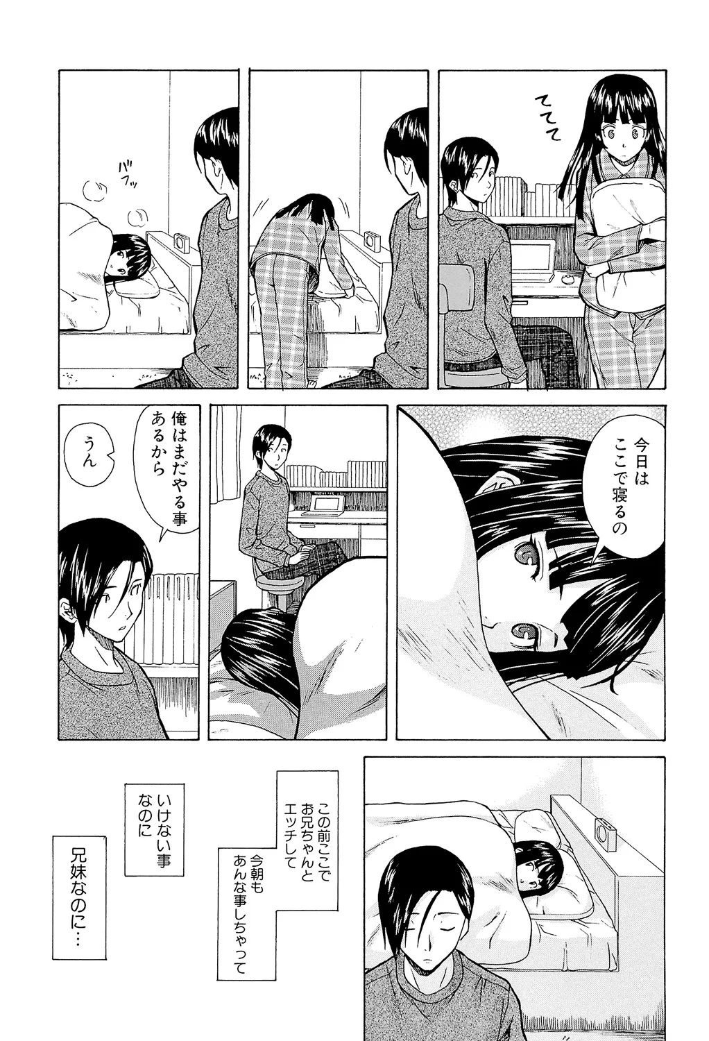 兄と妹の事情。 Page.69