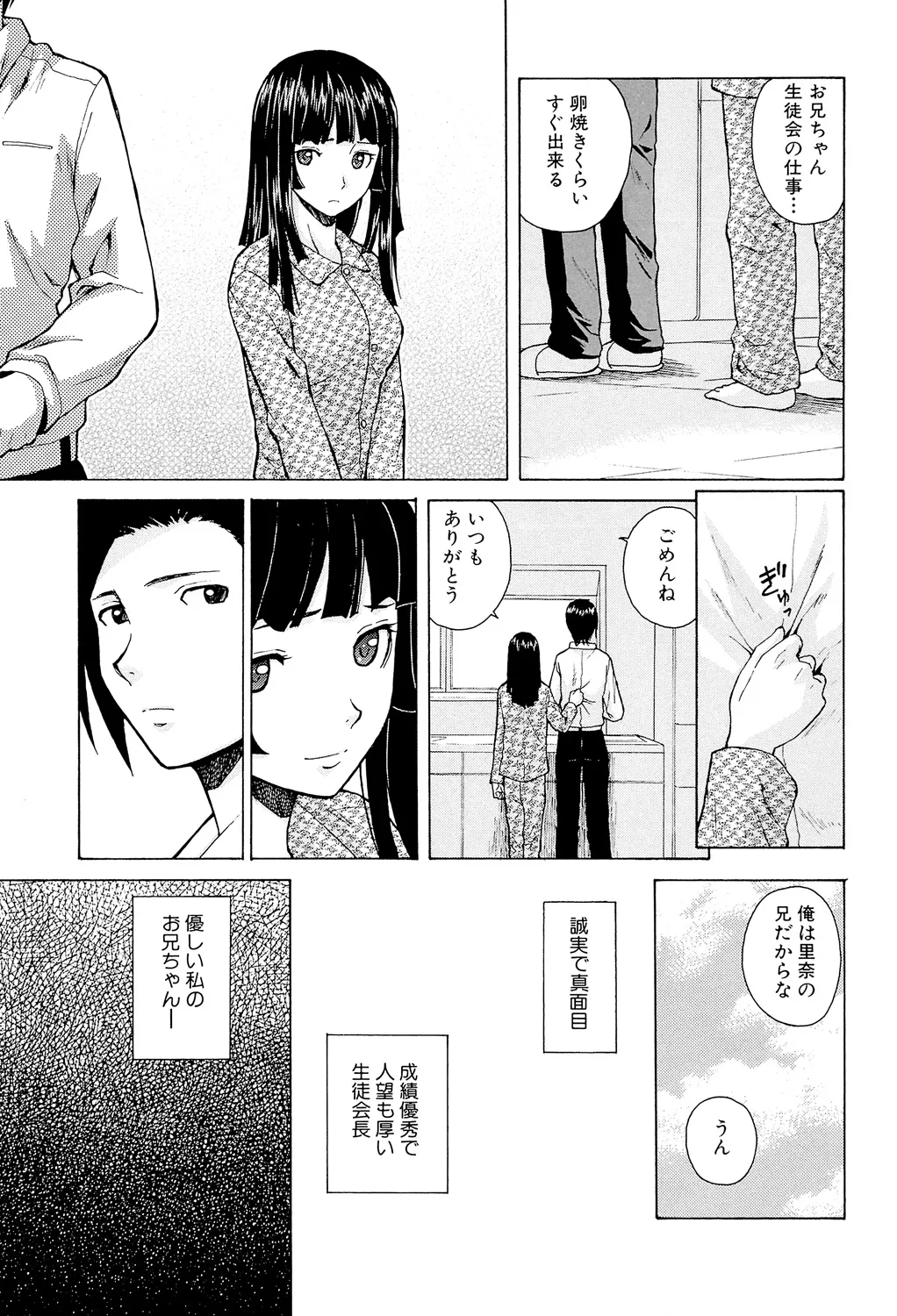 兄と妹の事情。 Page.7