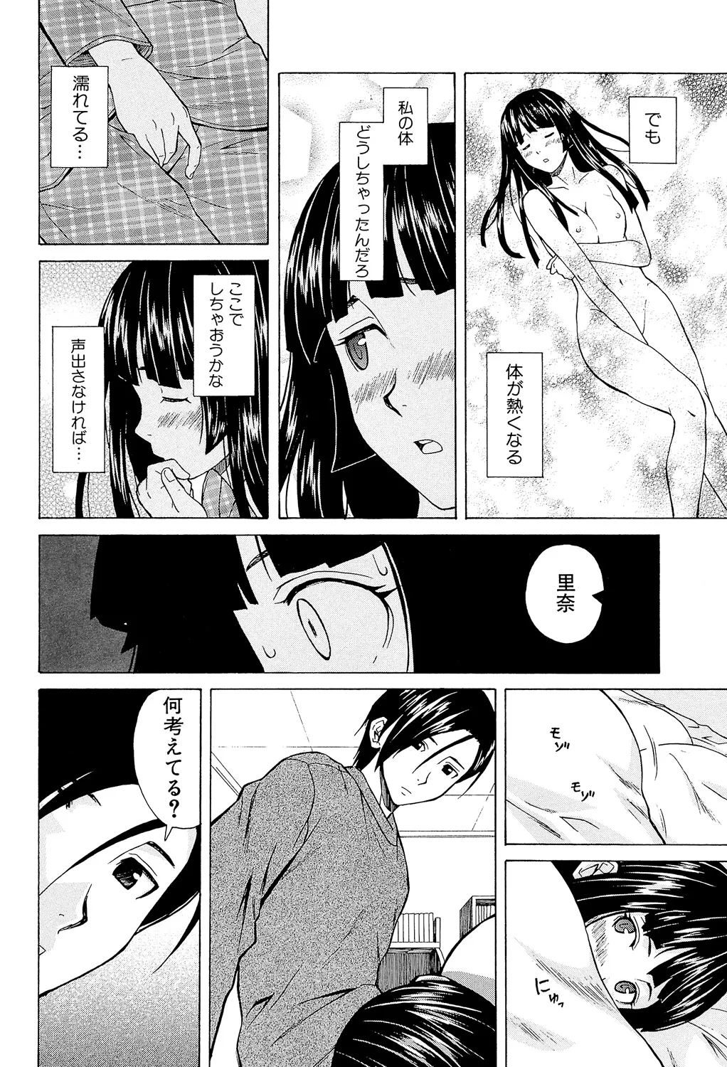 兄と妹の事情。 Page.70