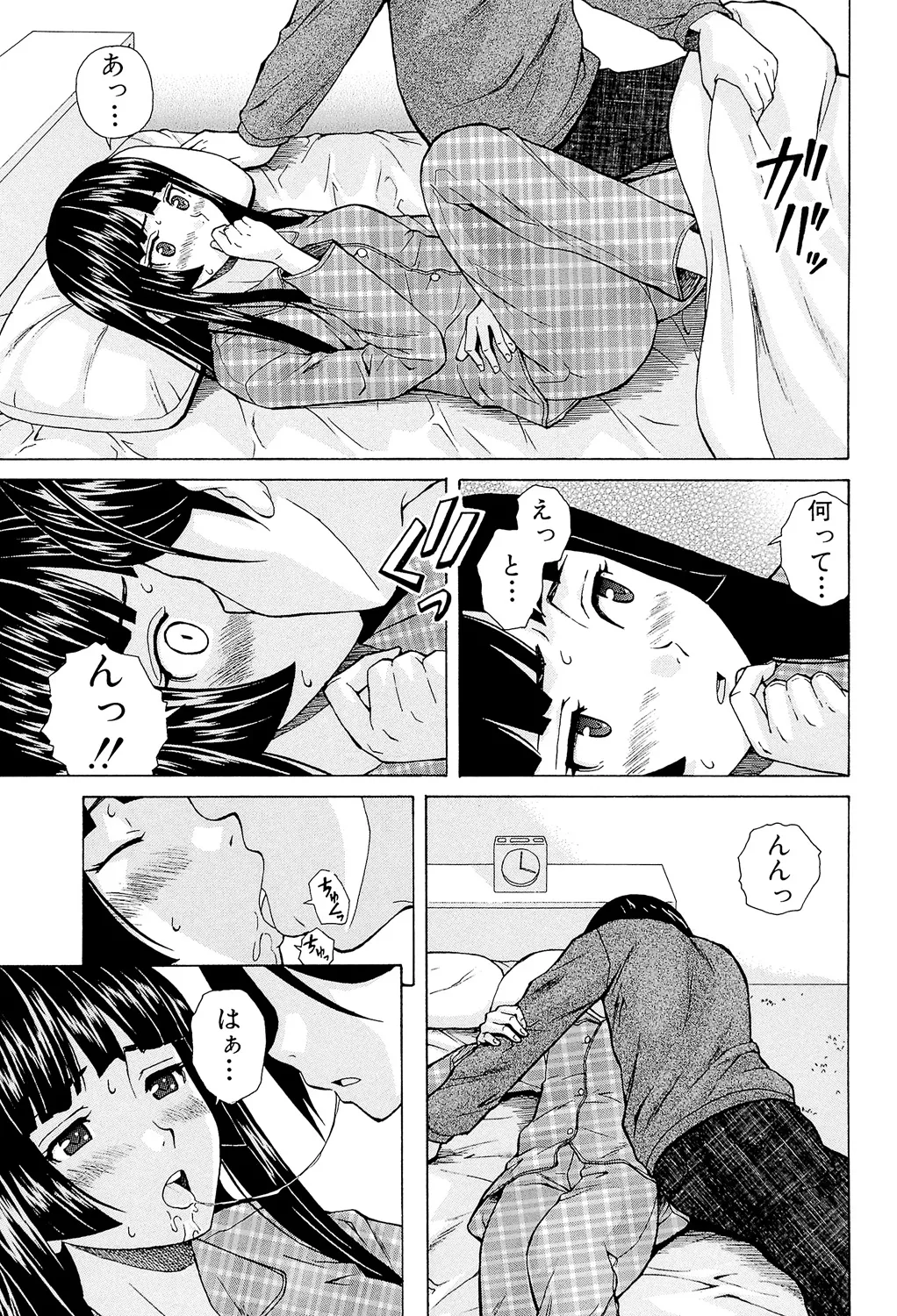 兄と妹の事情。 Page.71