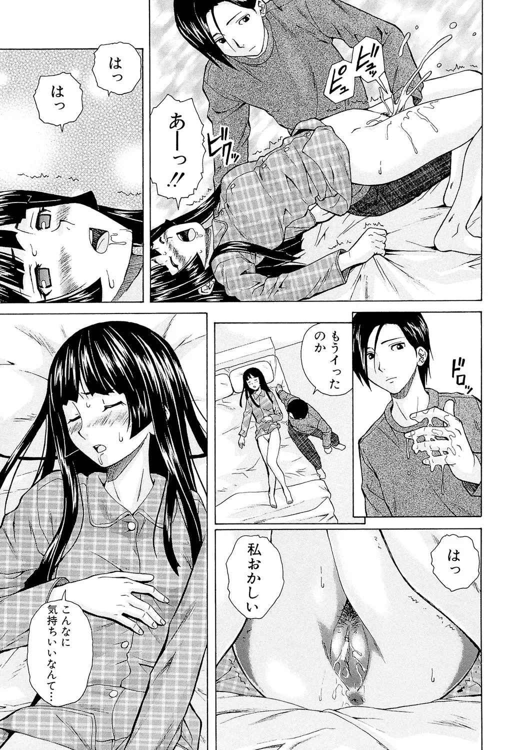 兄と妹の事情。 Page.73
