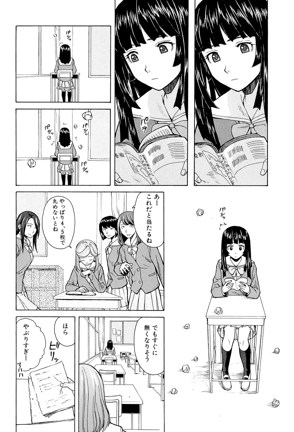 兄と妹の事情。 Page.8