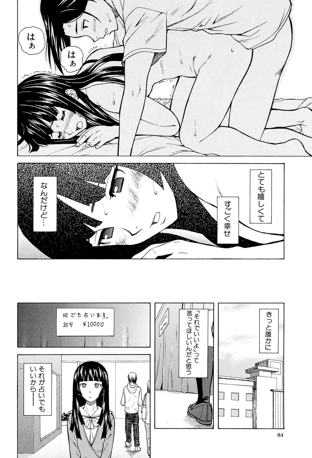 兄と妹の事情。 Page.84