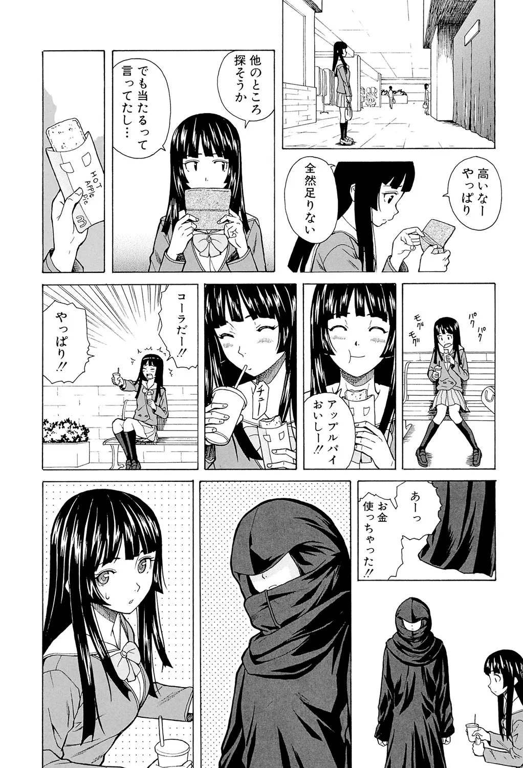 兄と妹の事情。 Page.85