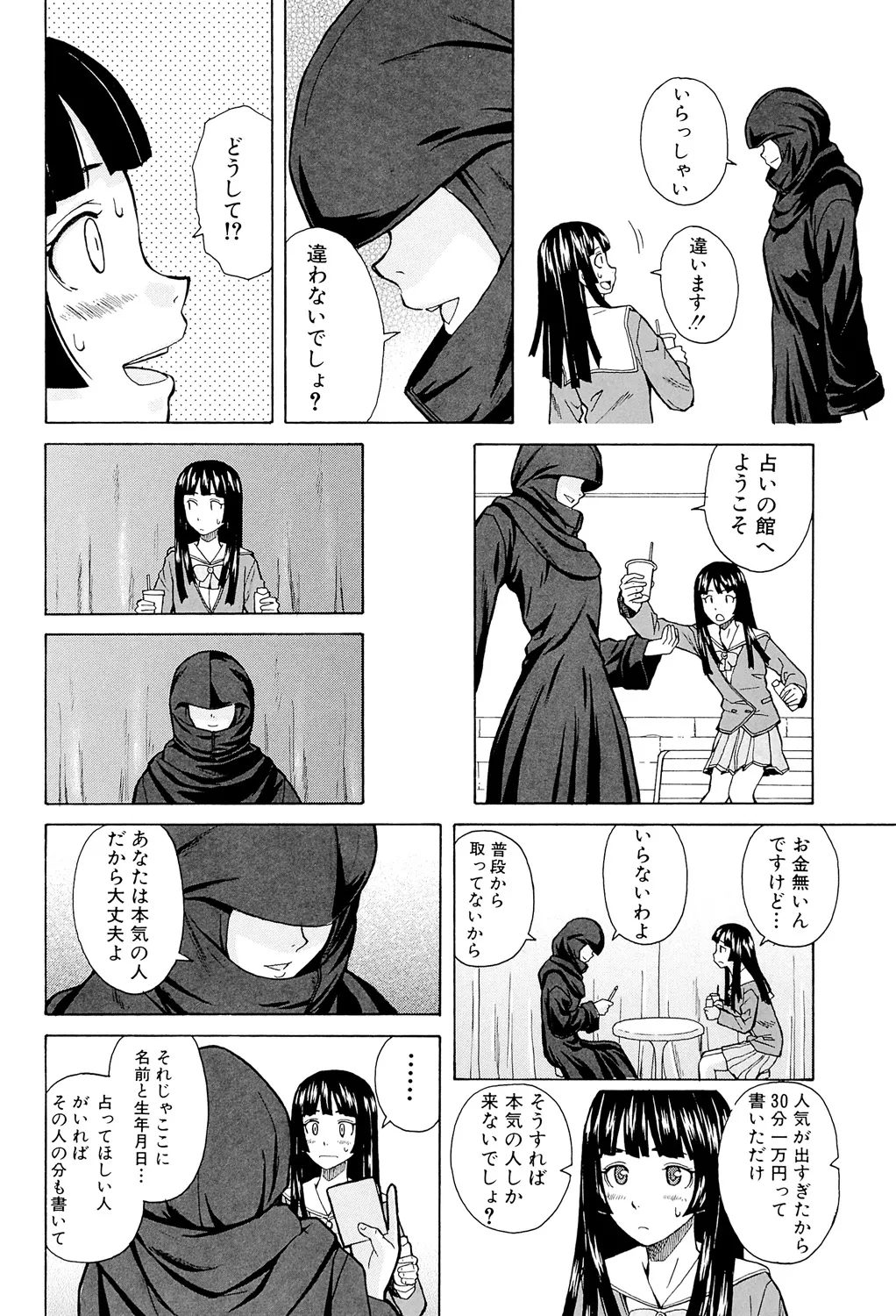 兄と妹の事情。 Page.86