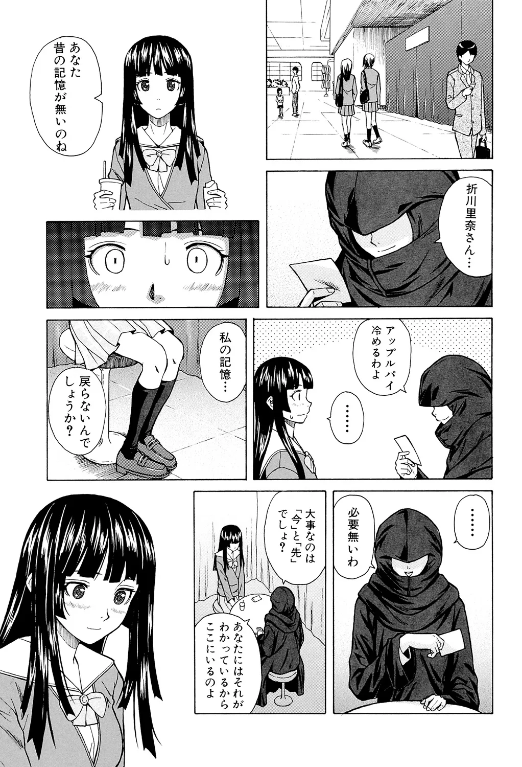兄と妹の事情。 Page.87