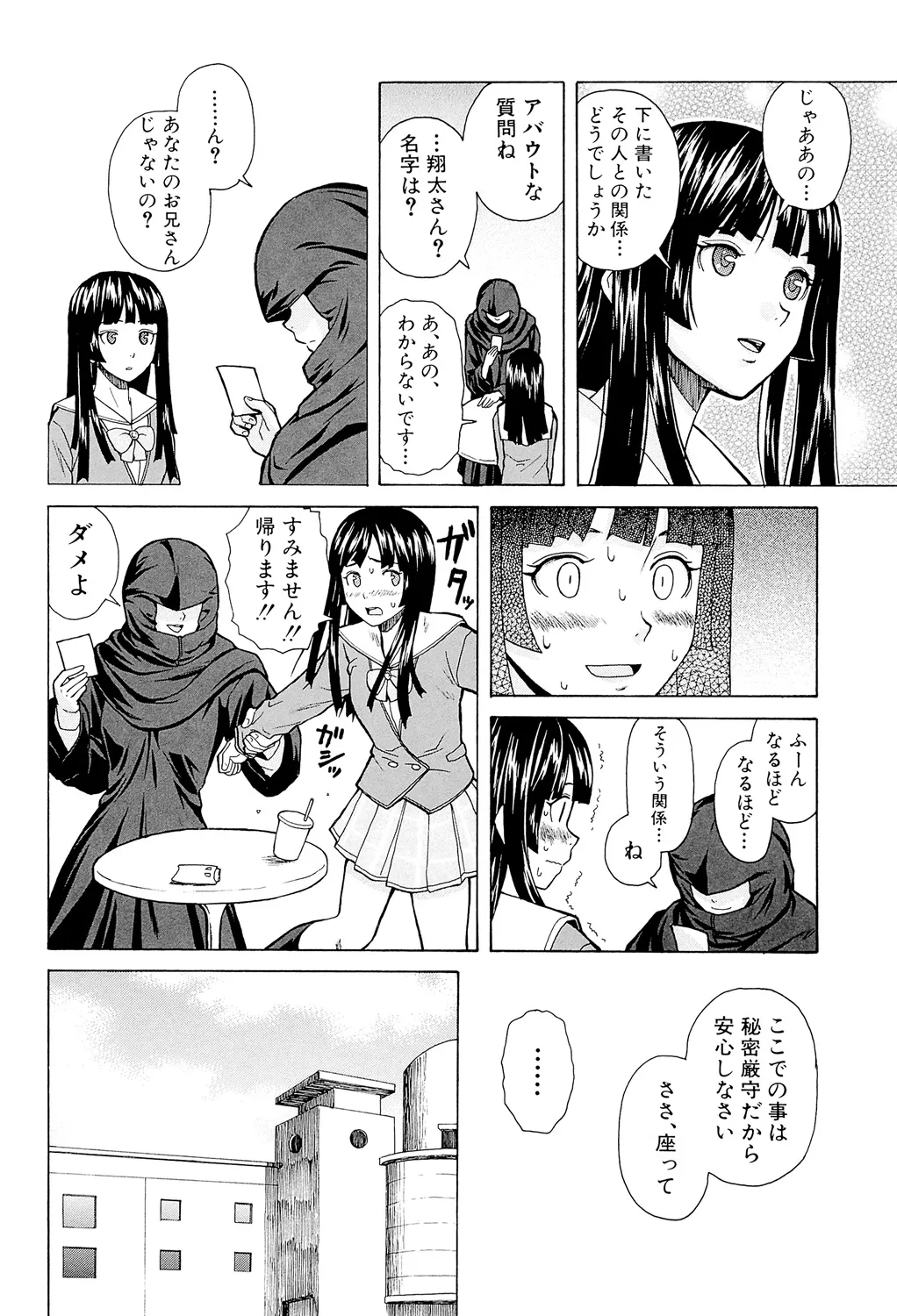 兄と妹の事情。 Page.88