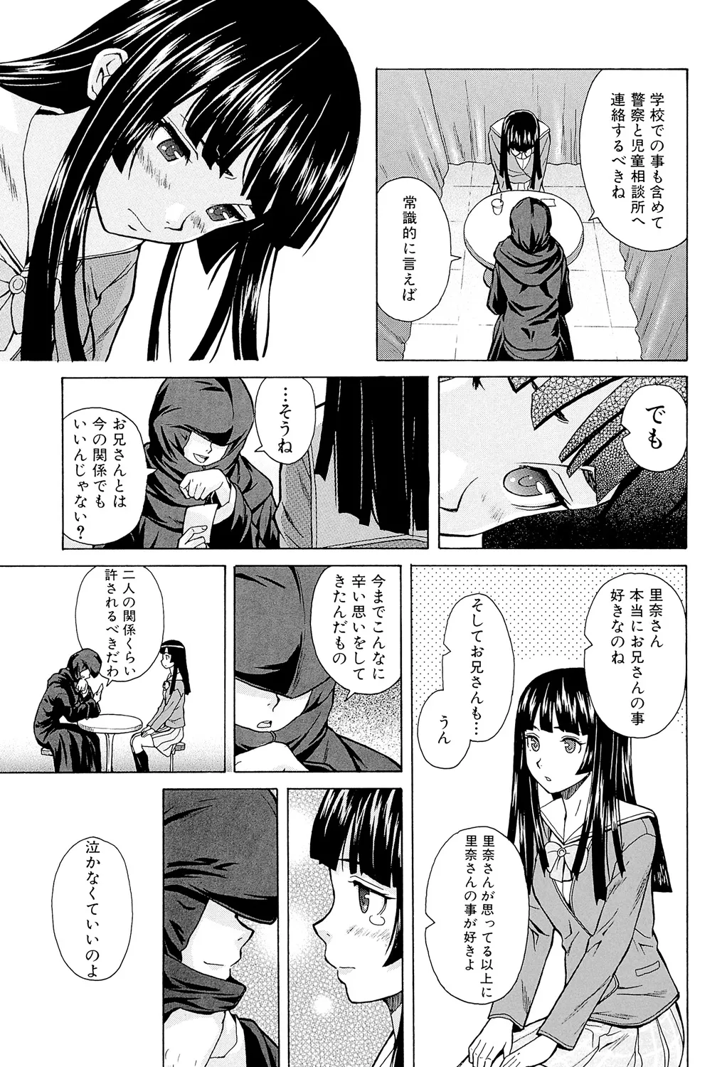 兄と妹の事情。 Page.89