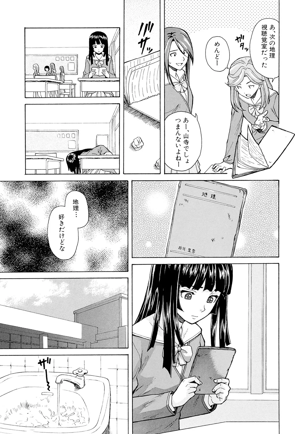 兄と妹の事情。 Page.9