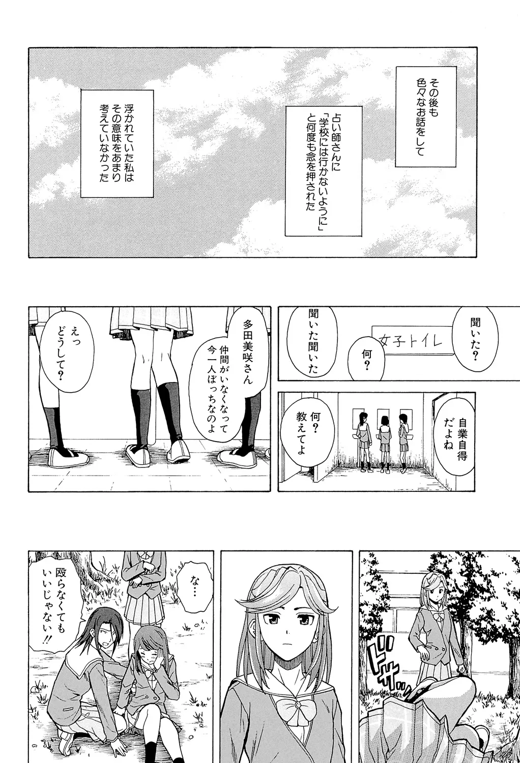 兄と妹の事情。 Page.90