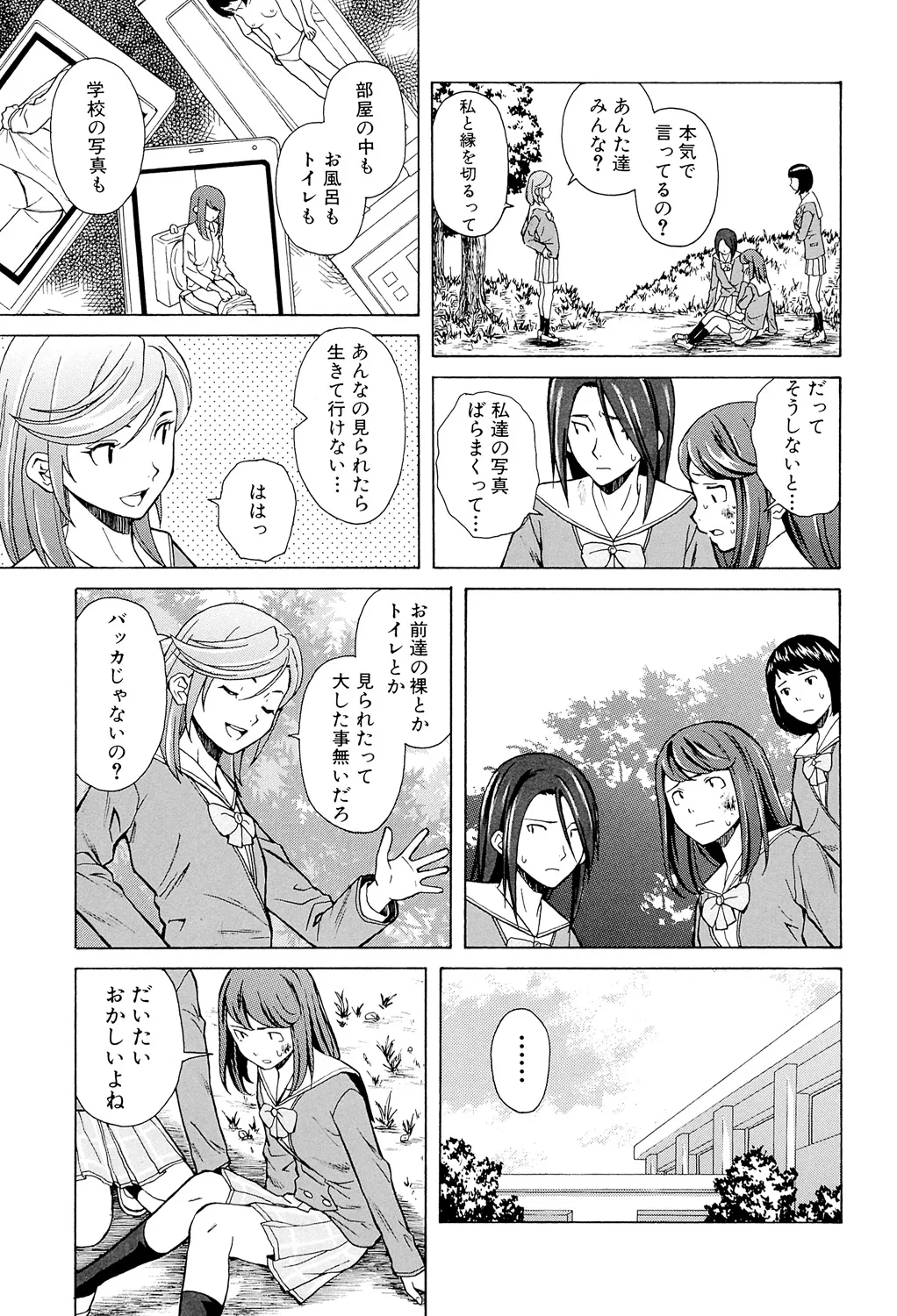 兄と妹の事情。 Page.91