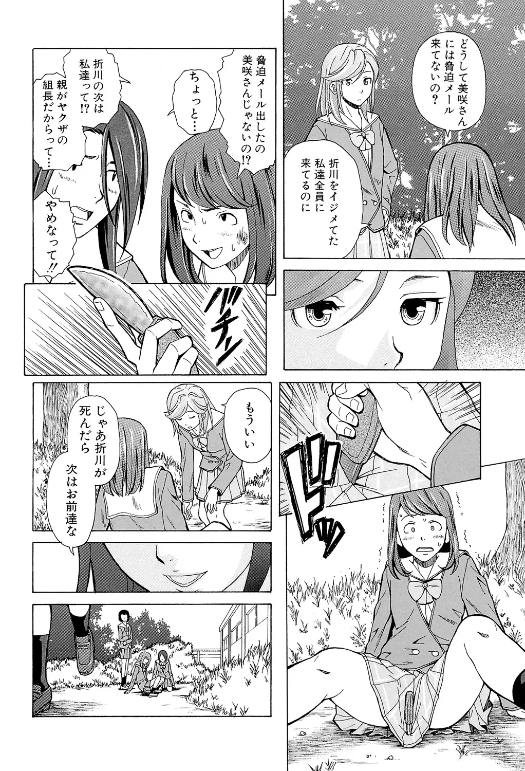 兄と妹の事情。 Page.92
