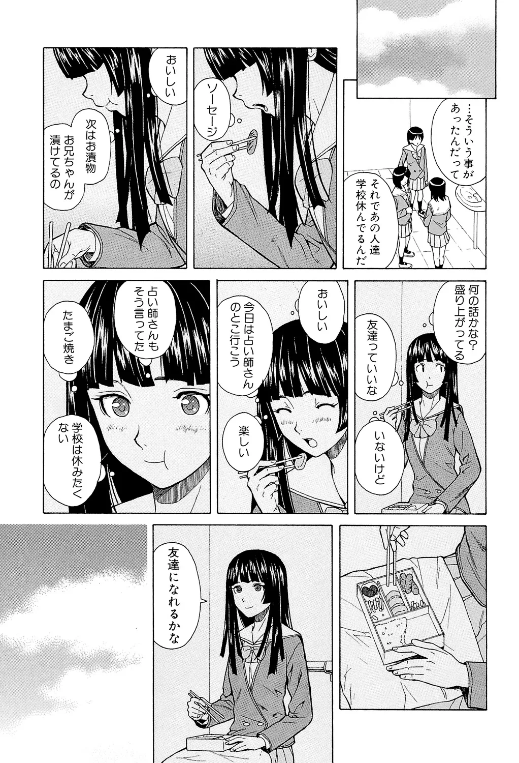 兄と妹の事情。 Page.93