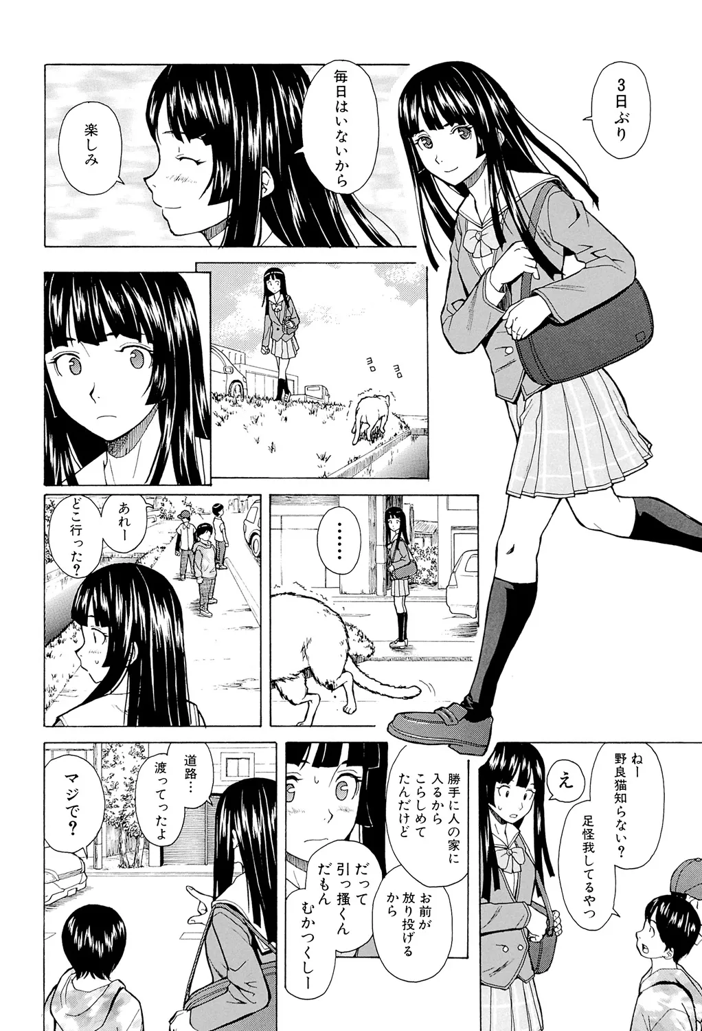 兄と妹の事情。 Page.94