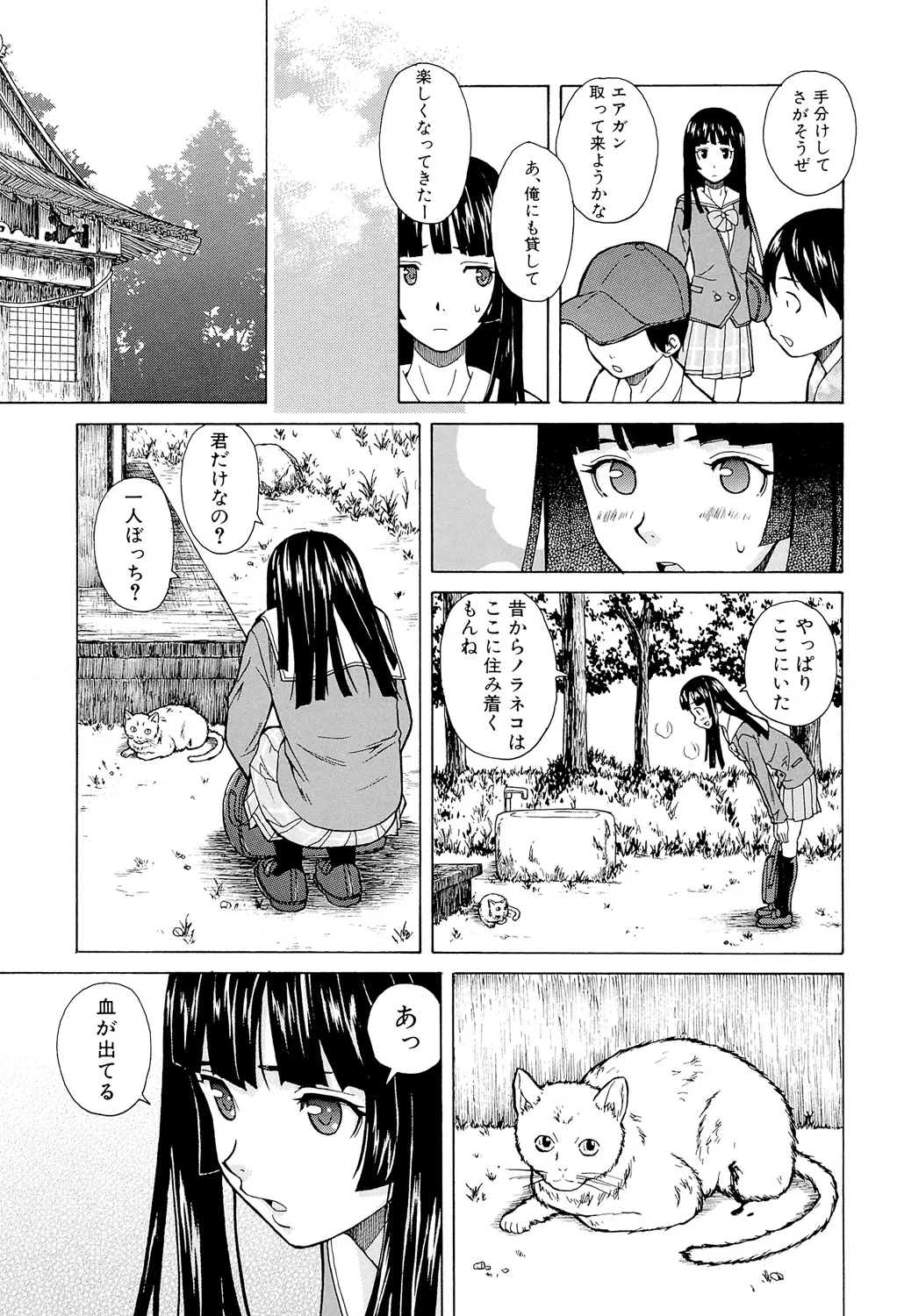 兄と妹の事情。 Page.95