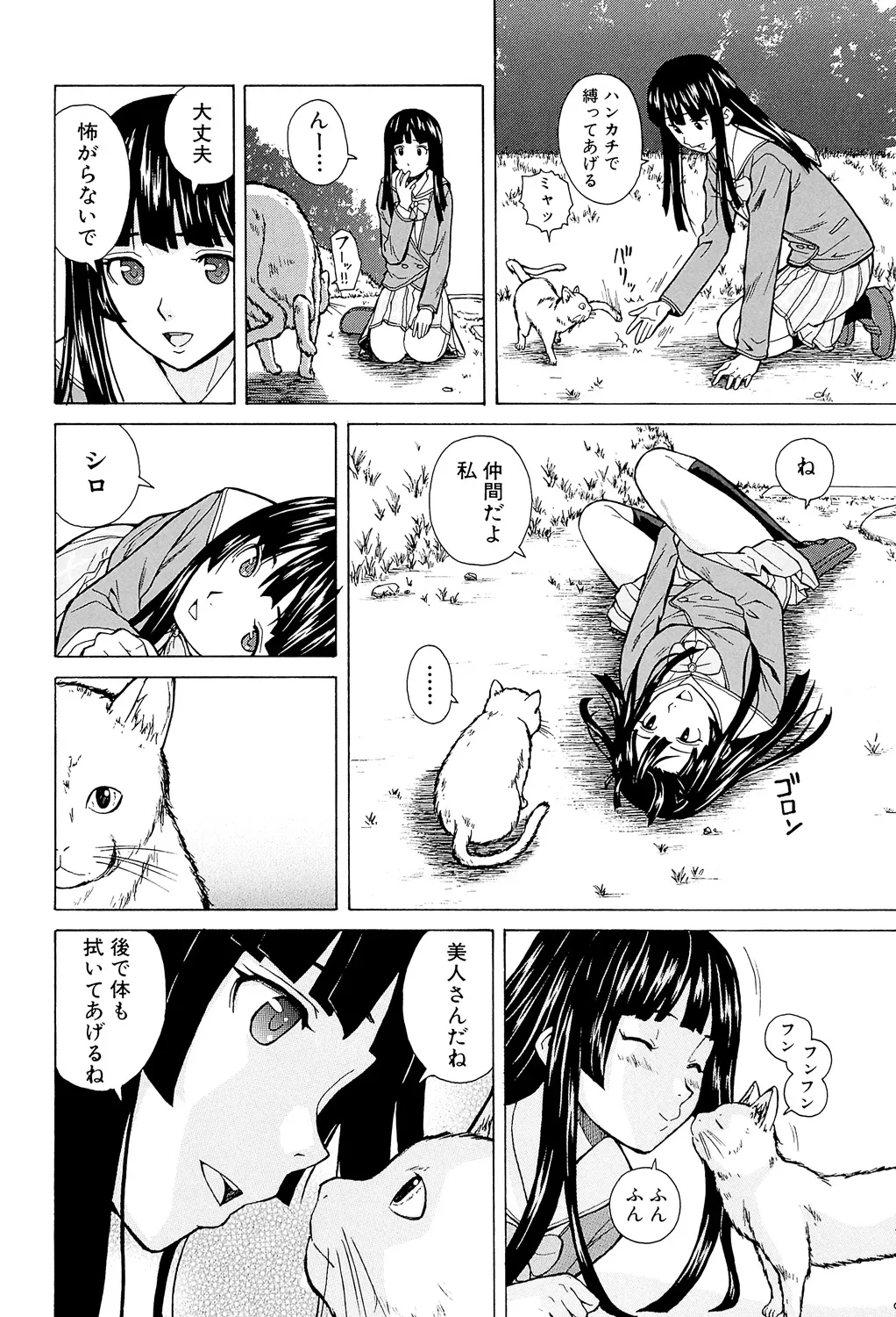 兄と妹の事情。 Page.96