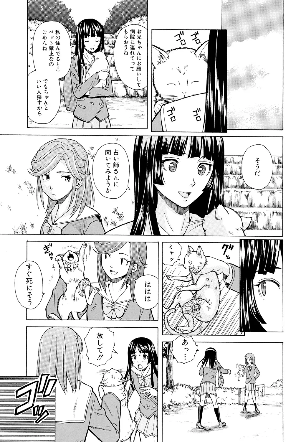 兄と妹の事情。 Page.97