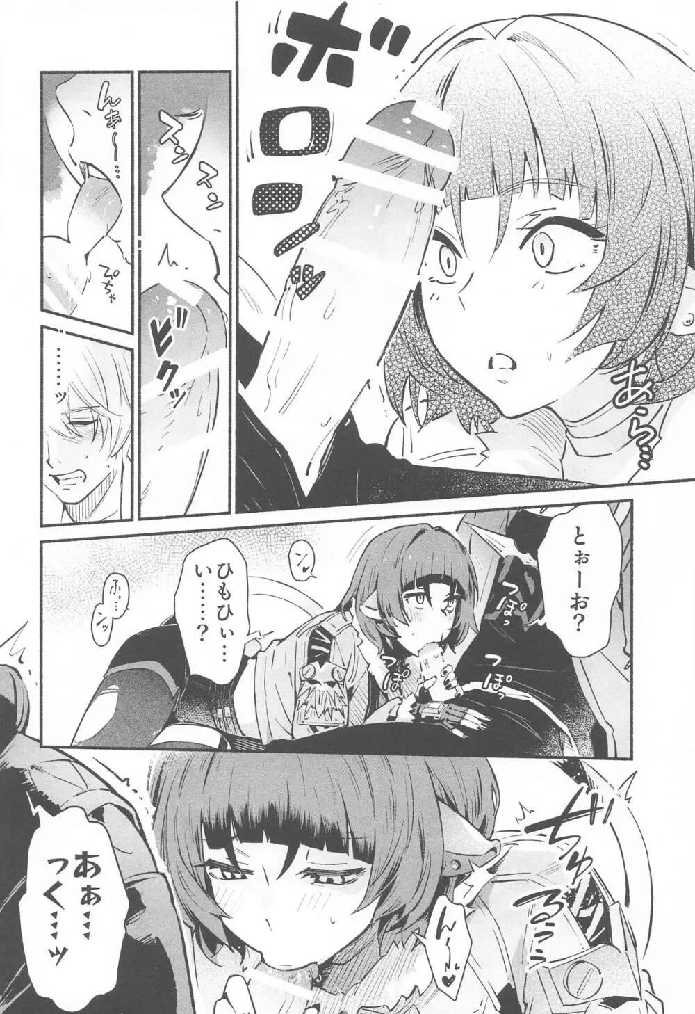 TEMPTATION Page.11