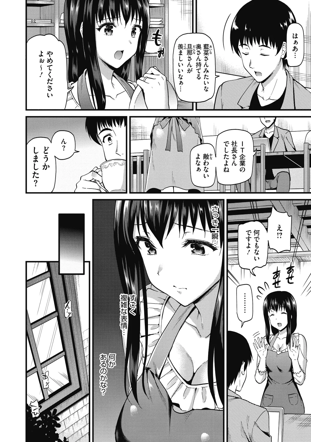 ひみつのきち 宵 Page.100