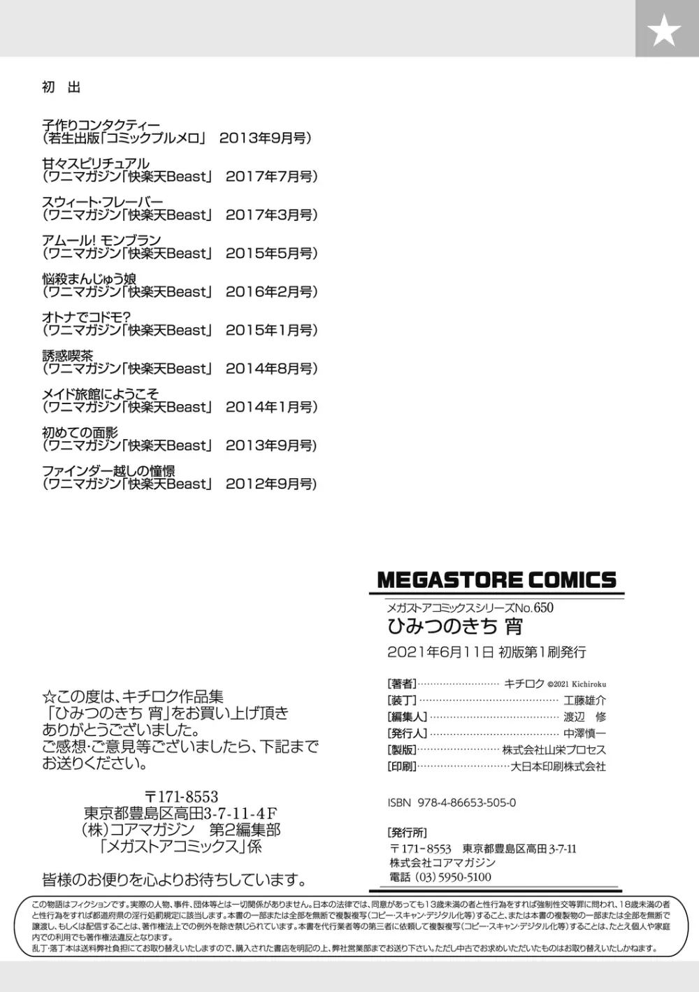 ひみつのきち 宵 Page.170