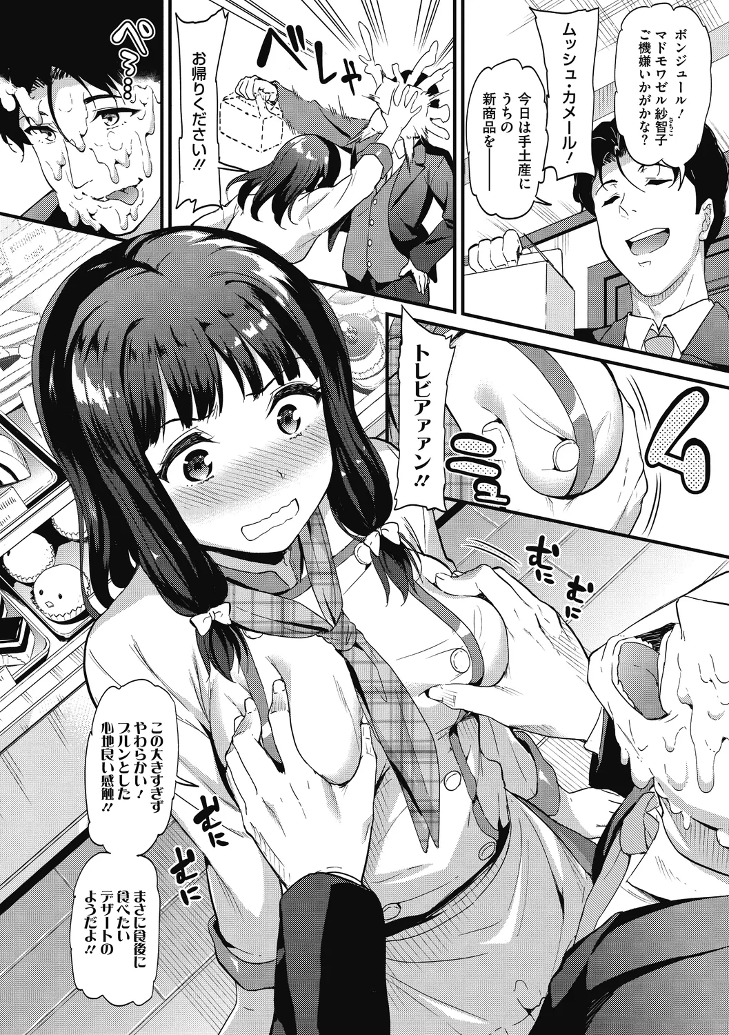 ひみつのきち 宵 Page.46